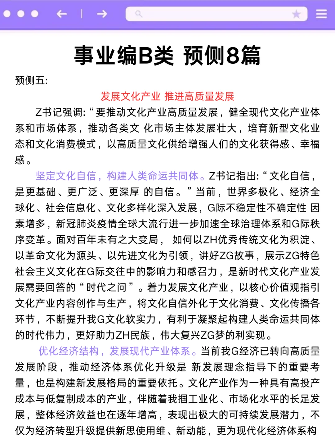 别裸考！10.25事业单位B类，就这10套卷