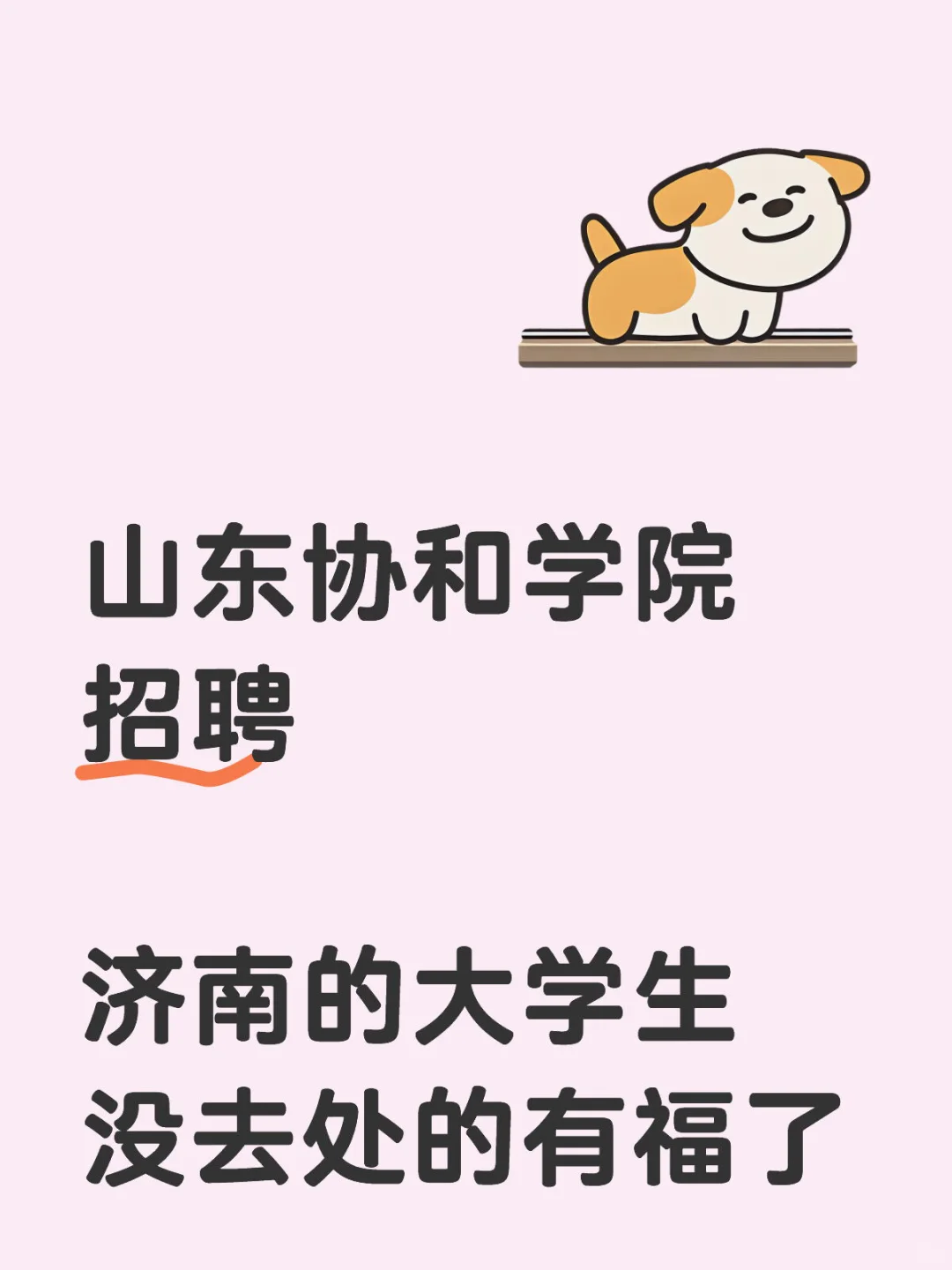 学院招聘老师