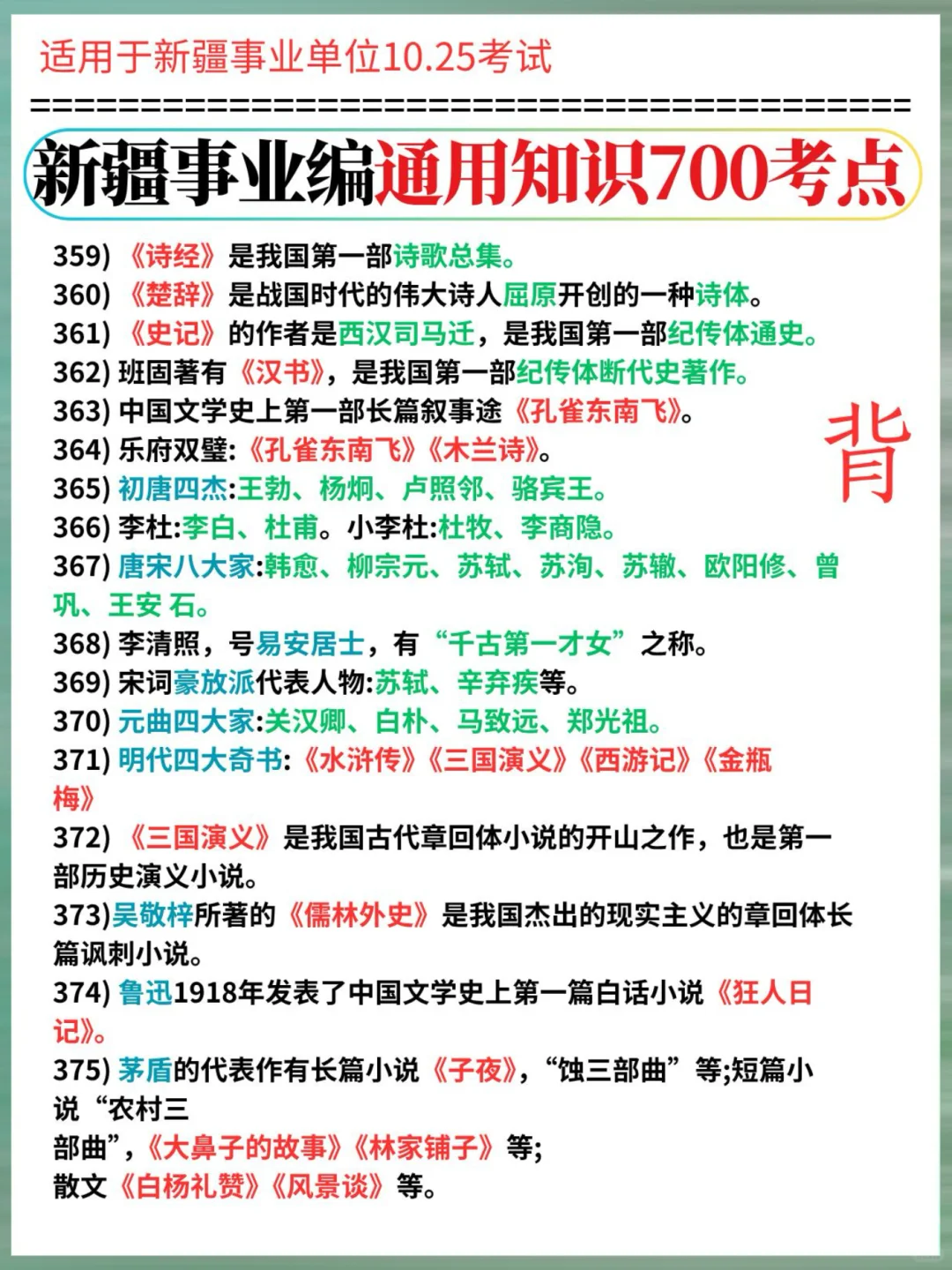 提醒一下：下下周六参加新疆事业编考试的人