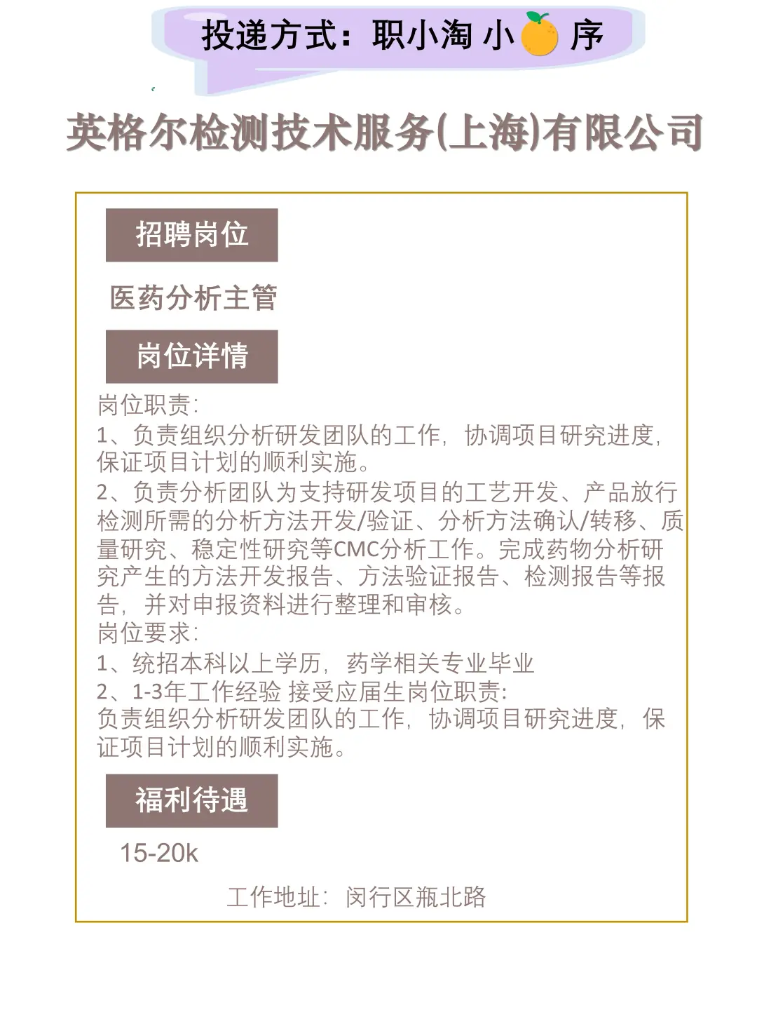 上海今日岗位推荐2025.9.27晚点还有