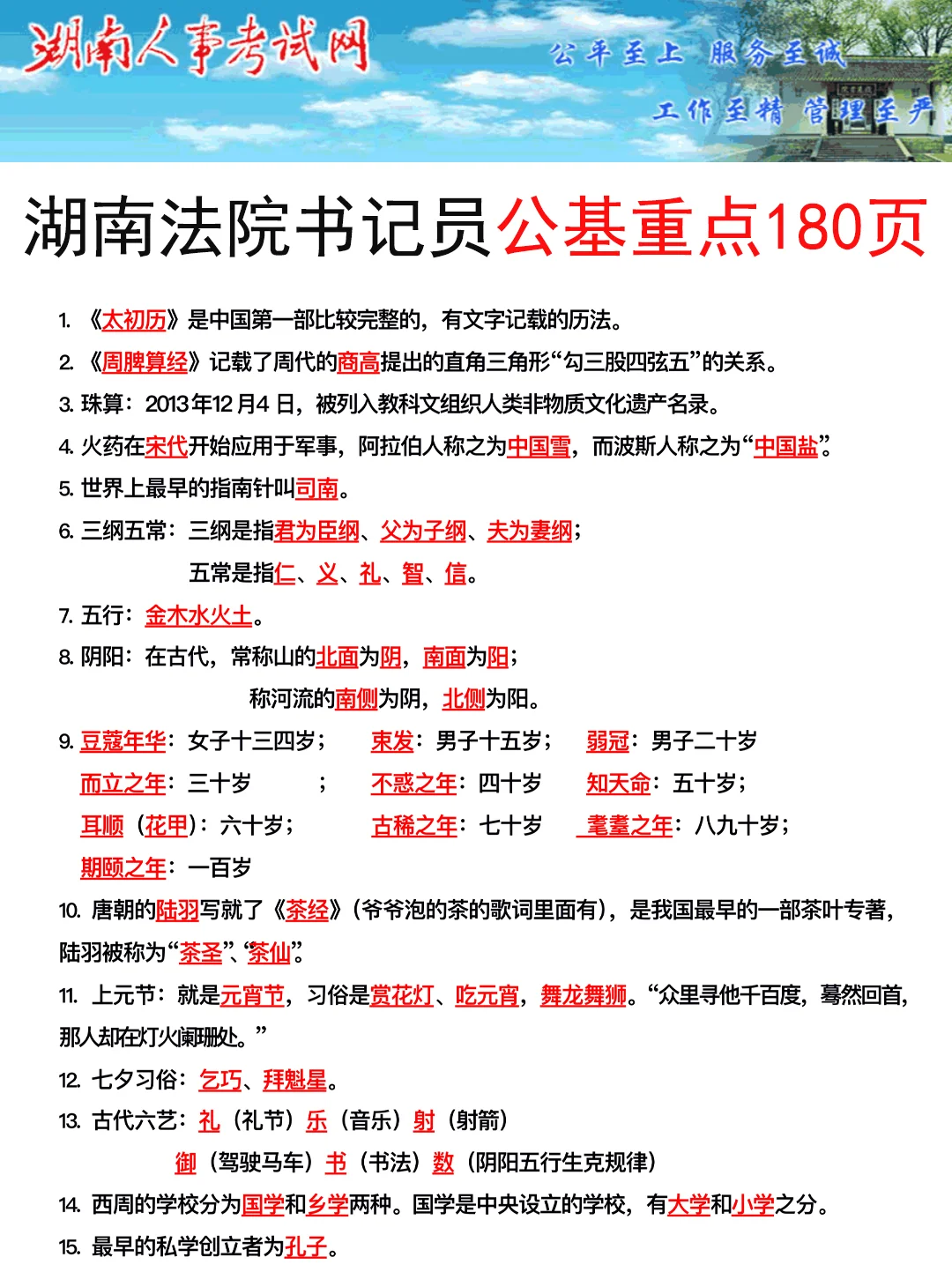 提醒一下9月21日去参加湖南法院书记员的人