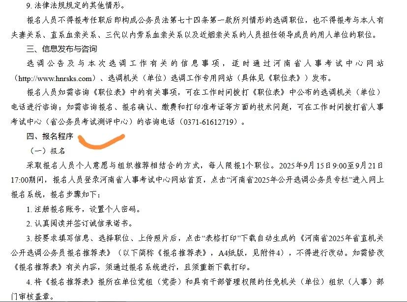 河南面向事业编，公开选调公务员