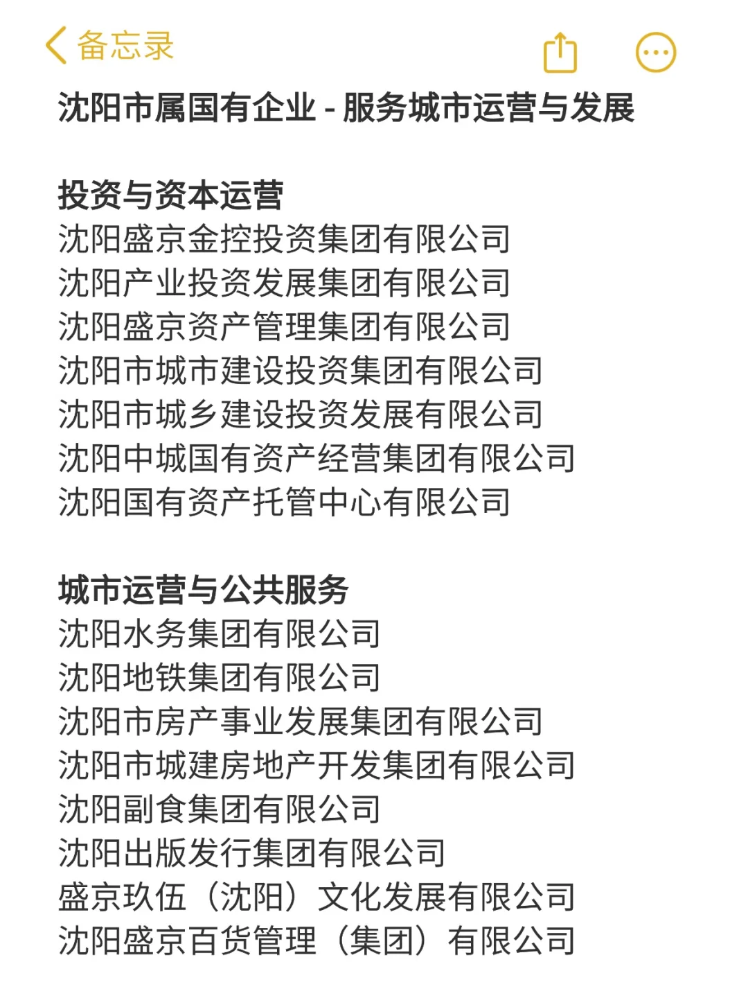 一定要去的央国企——沈阳