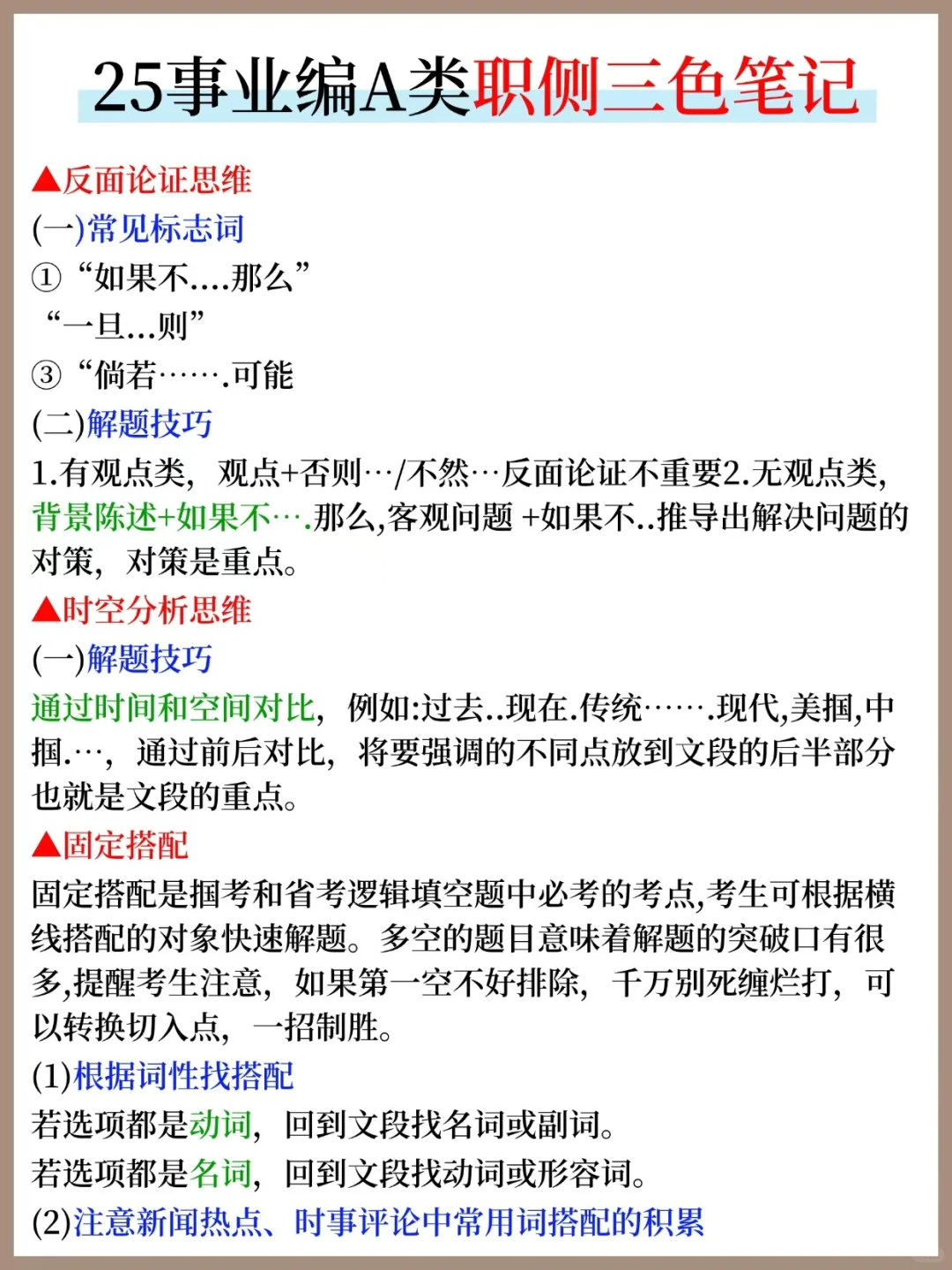 巨累，但能15天过事业编A类(差生版)