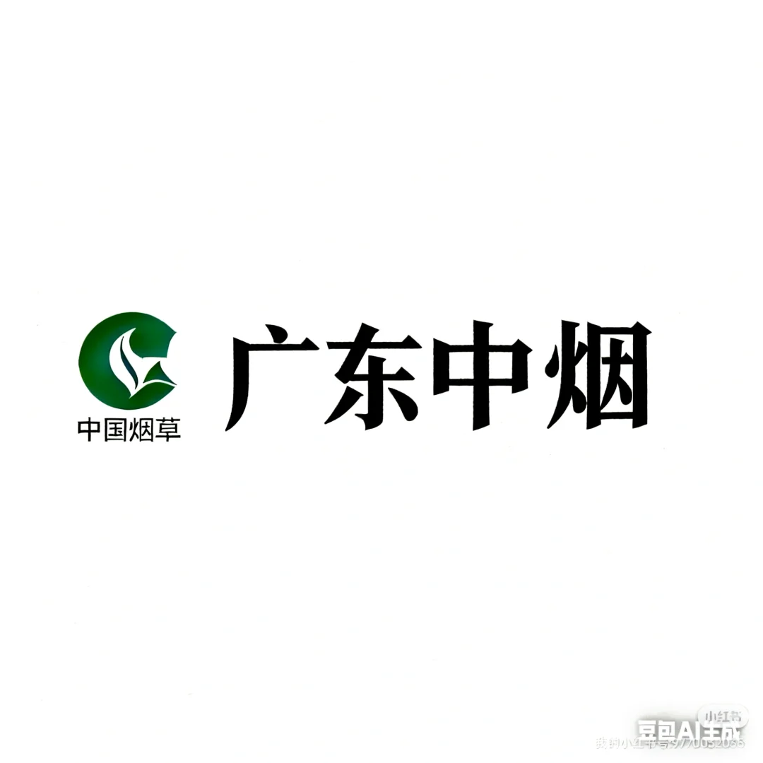 每天一个卷烟厂--广东中烟