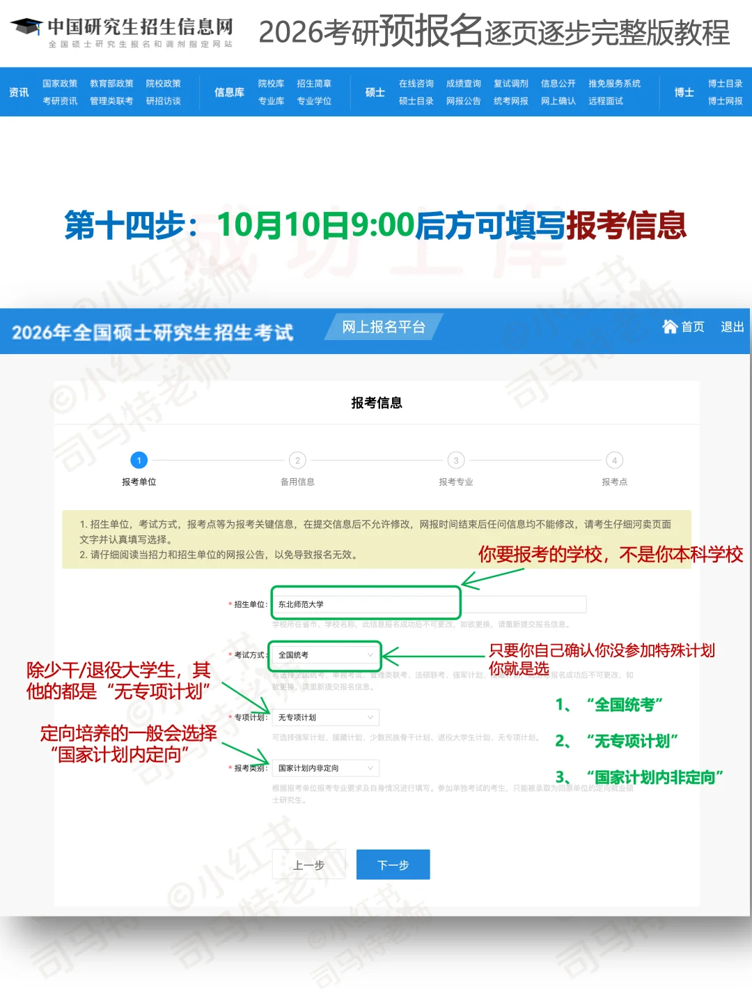 26考研预报名明日开始！错一条就白考