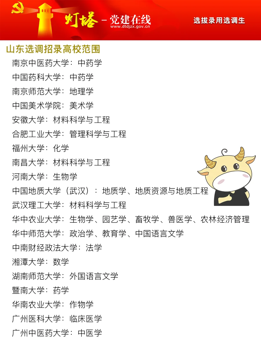 2026山东选调生招录高校范围