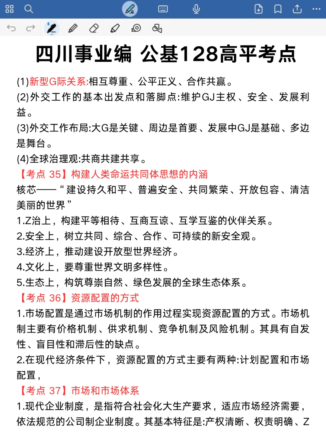 四川事业编第一天，开tm的始！😎