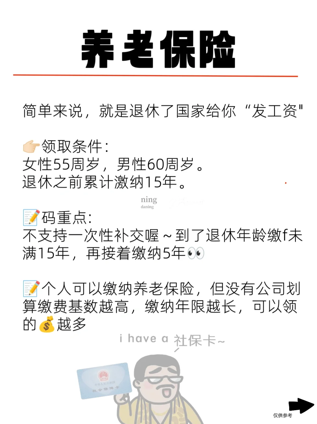 哎呀妈呀终于搞懂了五险一金😭断缴咋办❗