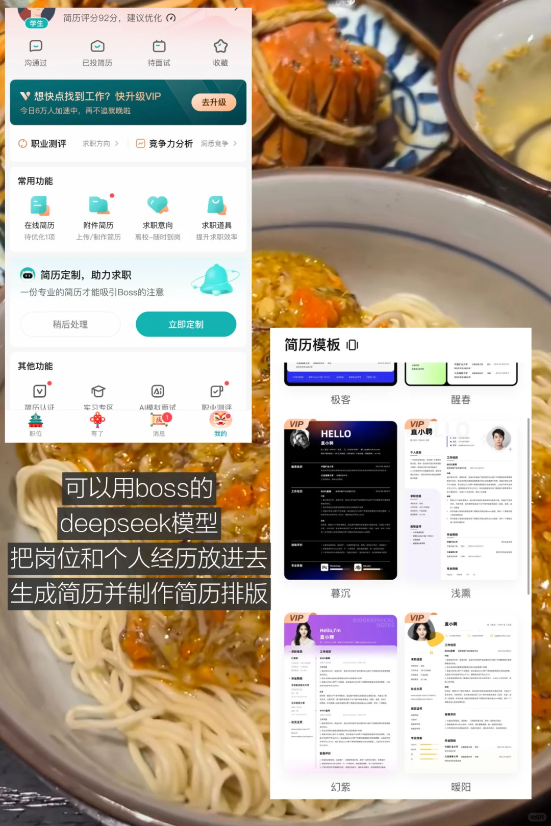 大学生如何用boss直聘找工作赚钱经济独立