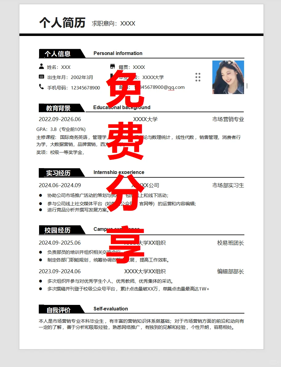 黑色简历模版，免费分享