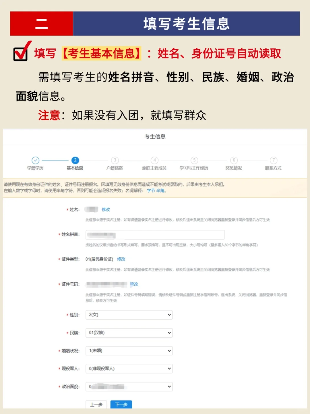 最后提醒明天要预报名的同学，跟着填不出错