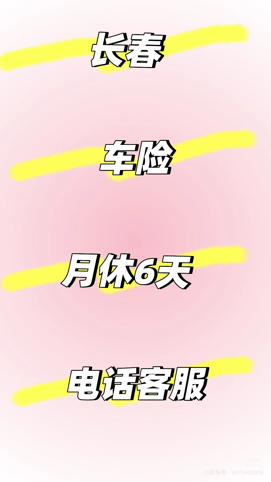 节后有想上班的吗！新公司成立招人啦