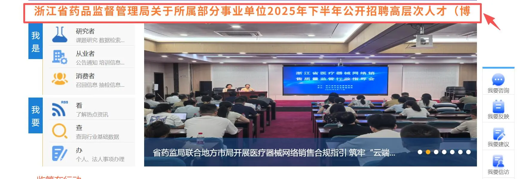 浙江省药监局招聘！博士岗位 明起报名