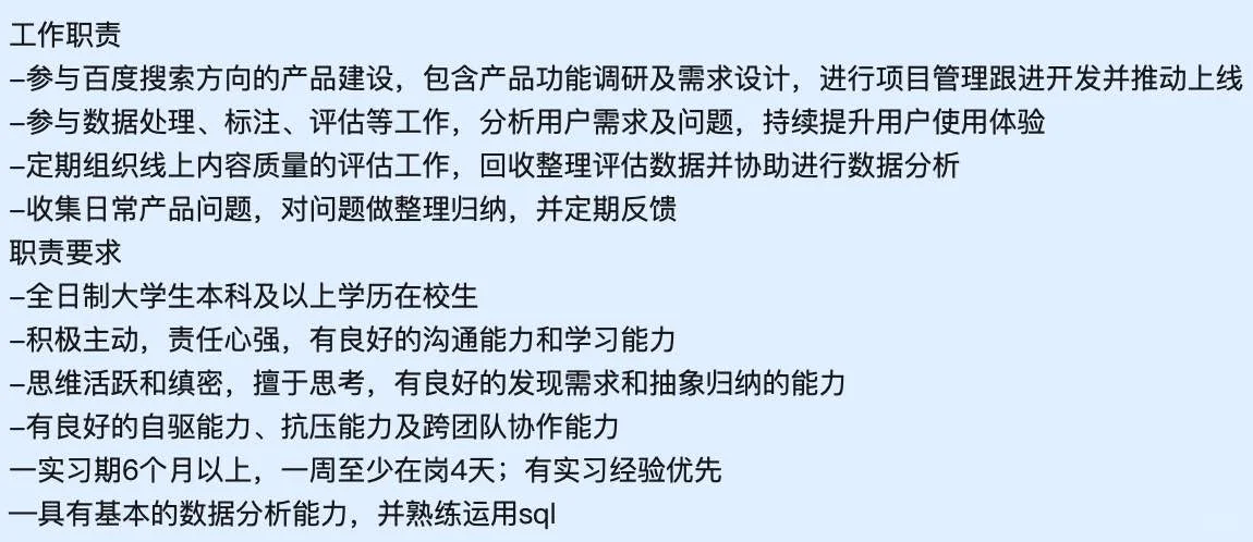 【直招】急召产品实习