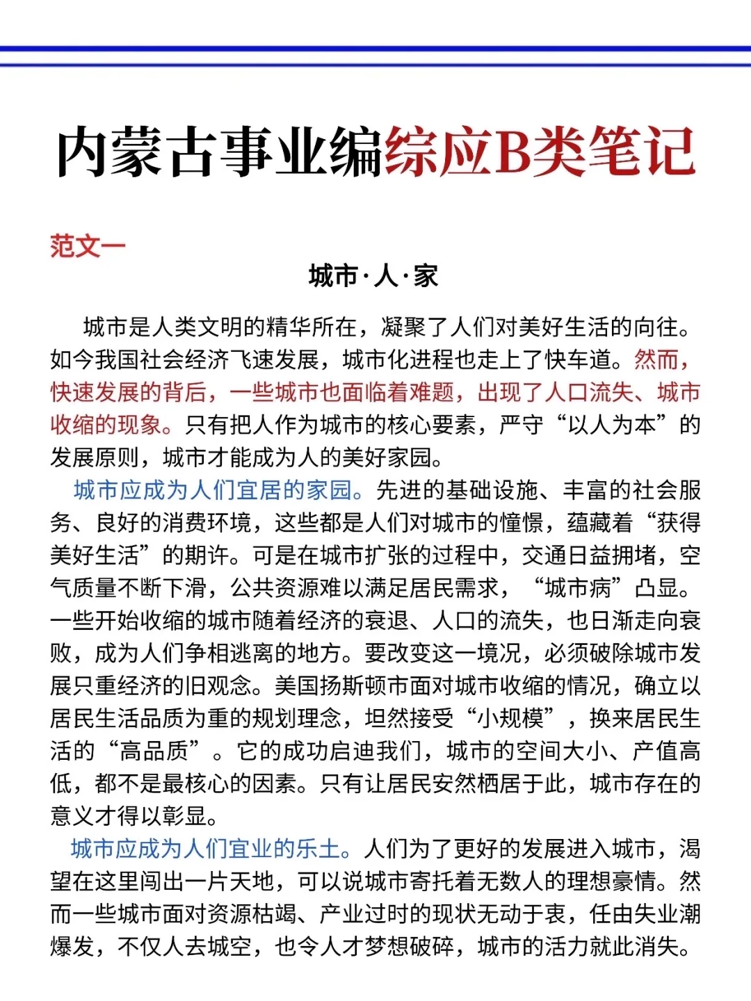 提醒一下，下下周六参加内蒙古事业编的人