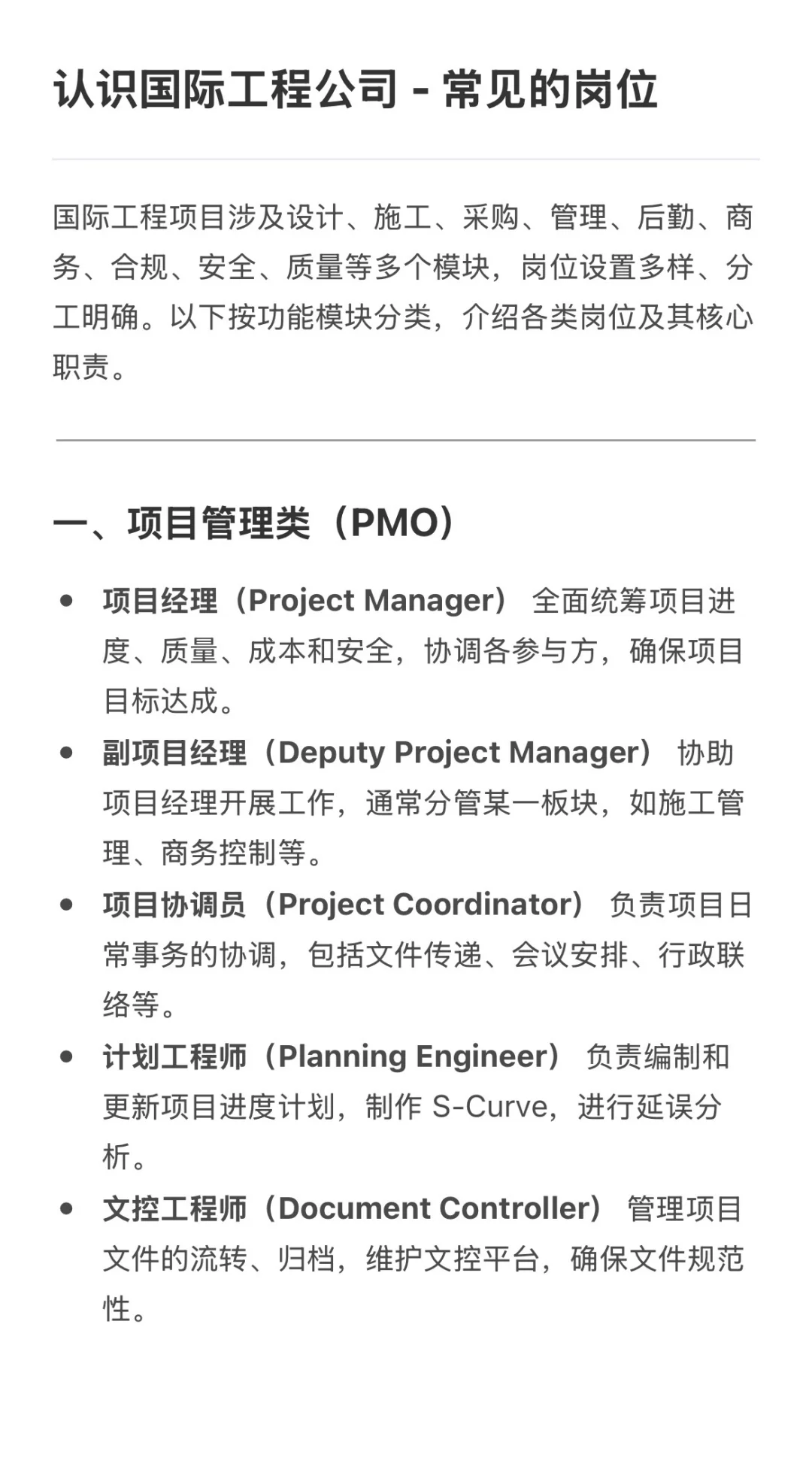 认识国际工程公司：常见的岗位