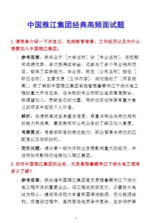 中国雅江集团面试的精髓:表演松弛和自信