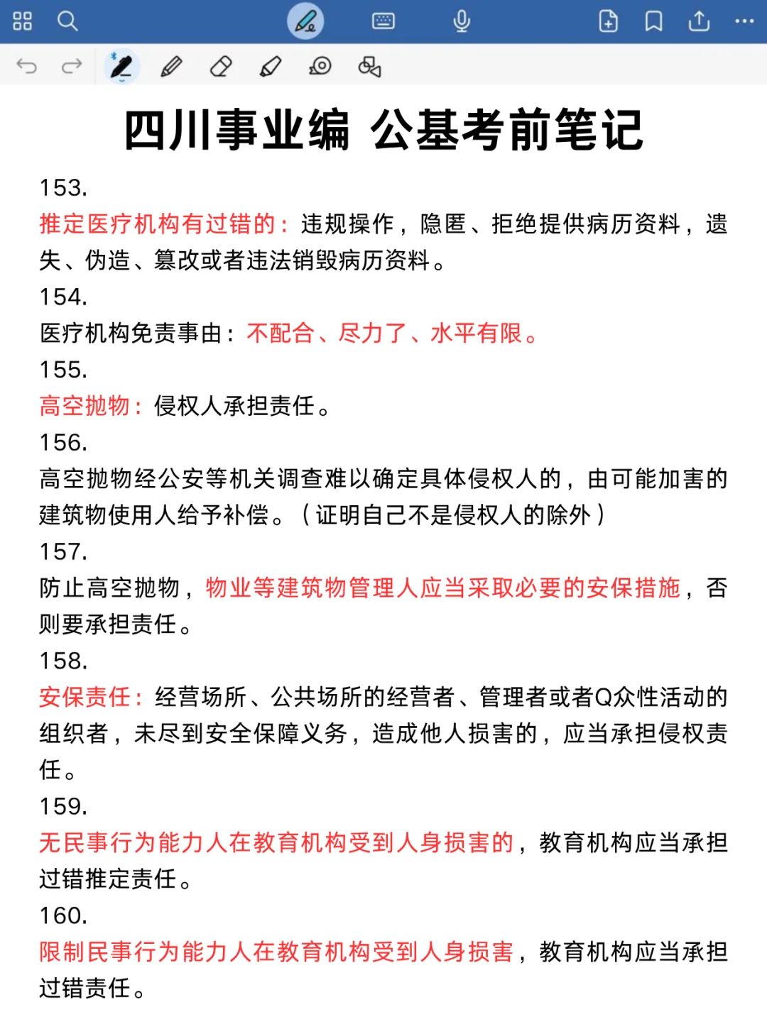 四川事业编第一天，开tm的始！😎