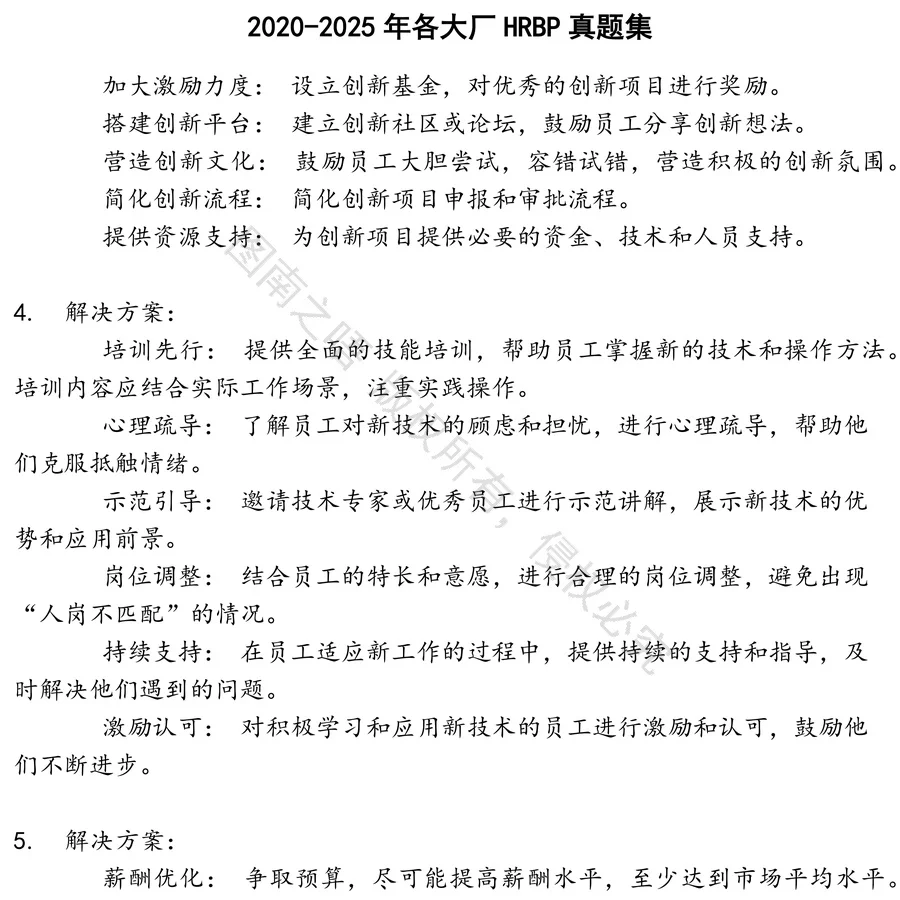 各大厂HRBP招聘考试资料真题笔试面试