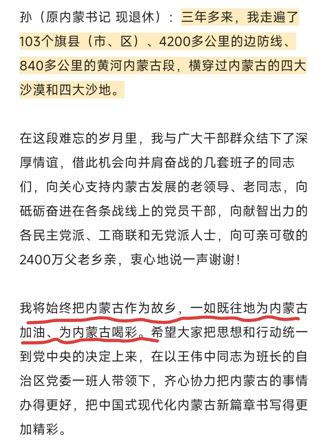 4位省书记交接班的讲话