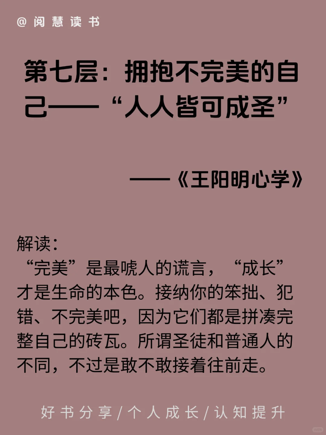 王阳明心学——爱自己的九个层级
