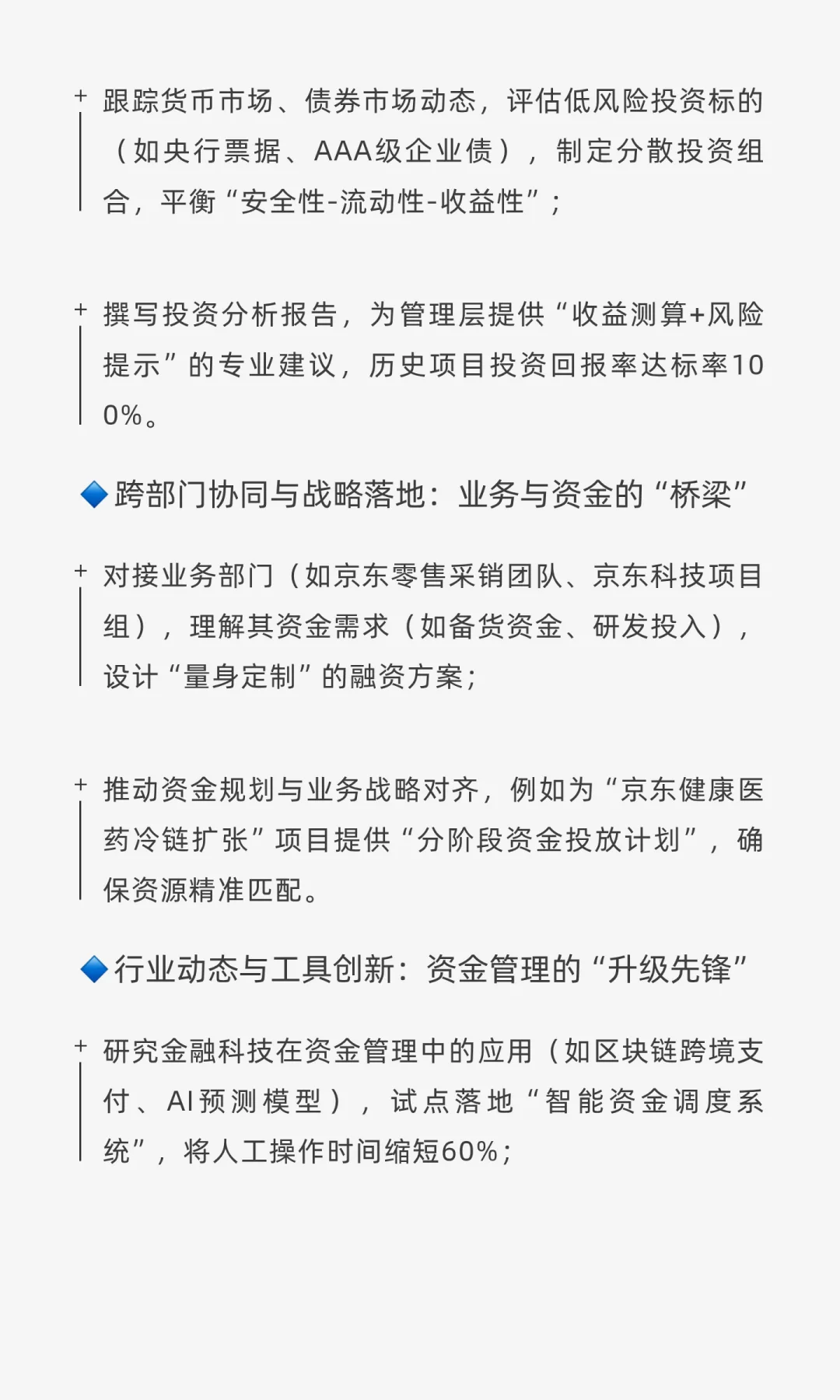 大厂社招28 | 京东集团：资金流动性管理