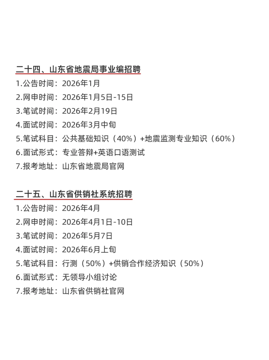 属于山东的铁饭碗来啦！