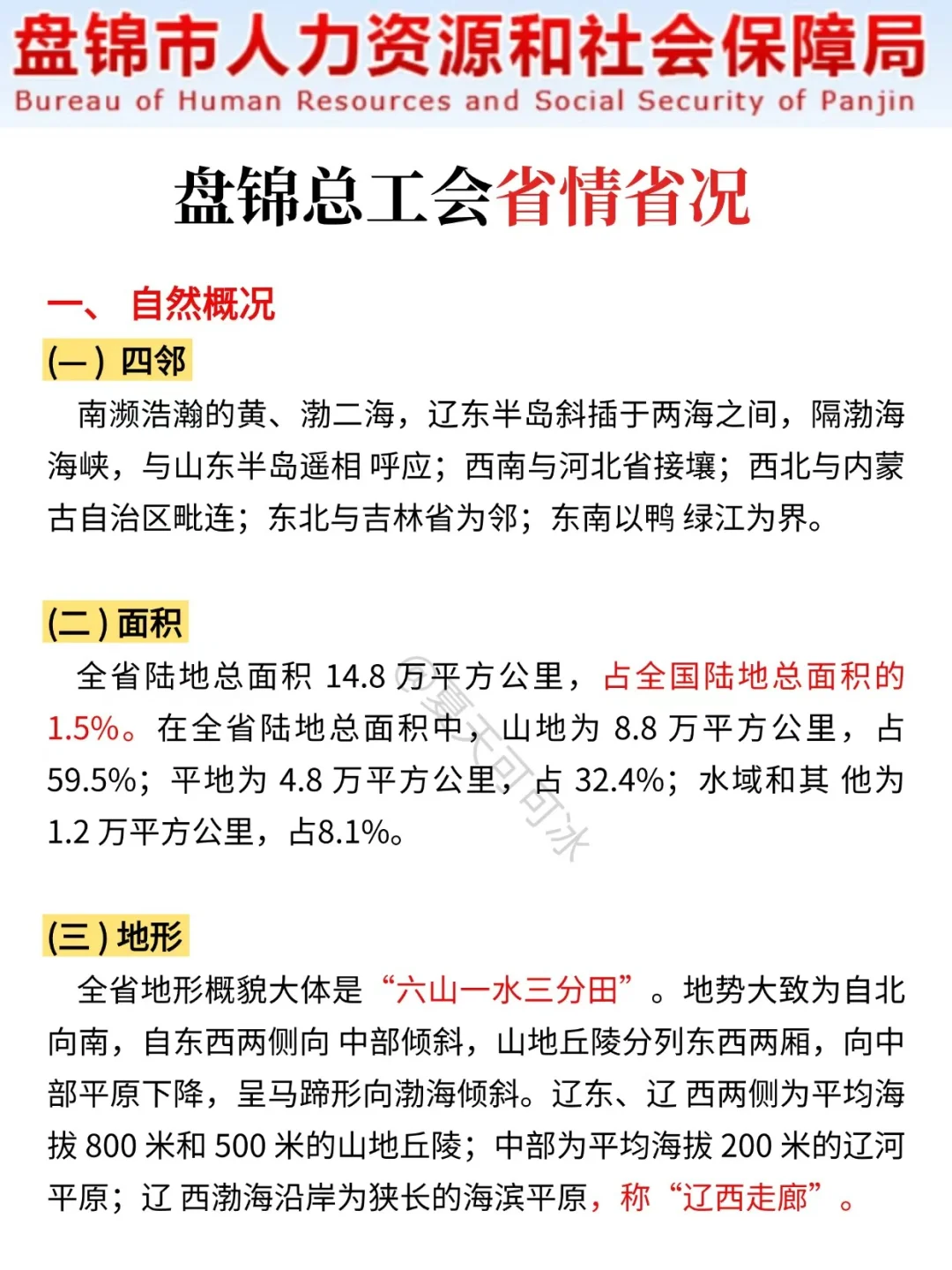 盘锦总工会真的挺水的（差生急救版）