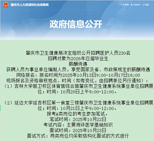 编制！校招！肇庆招医护人员230人！