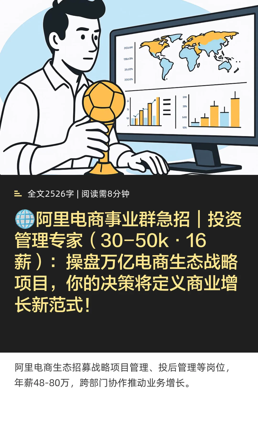 大厂社招29 | 阿里巴巴：投资管理专家