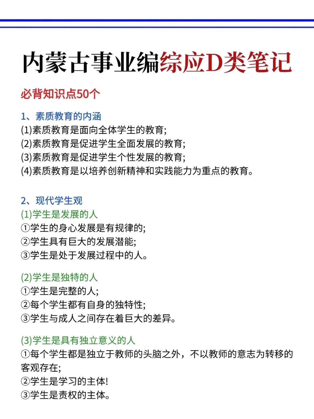 提醒一下，下下周六参加内蒙古事业编的人