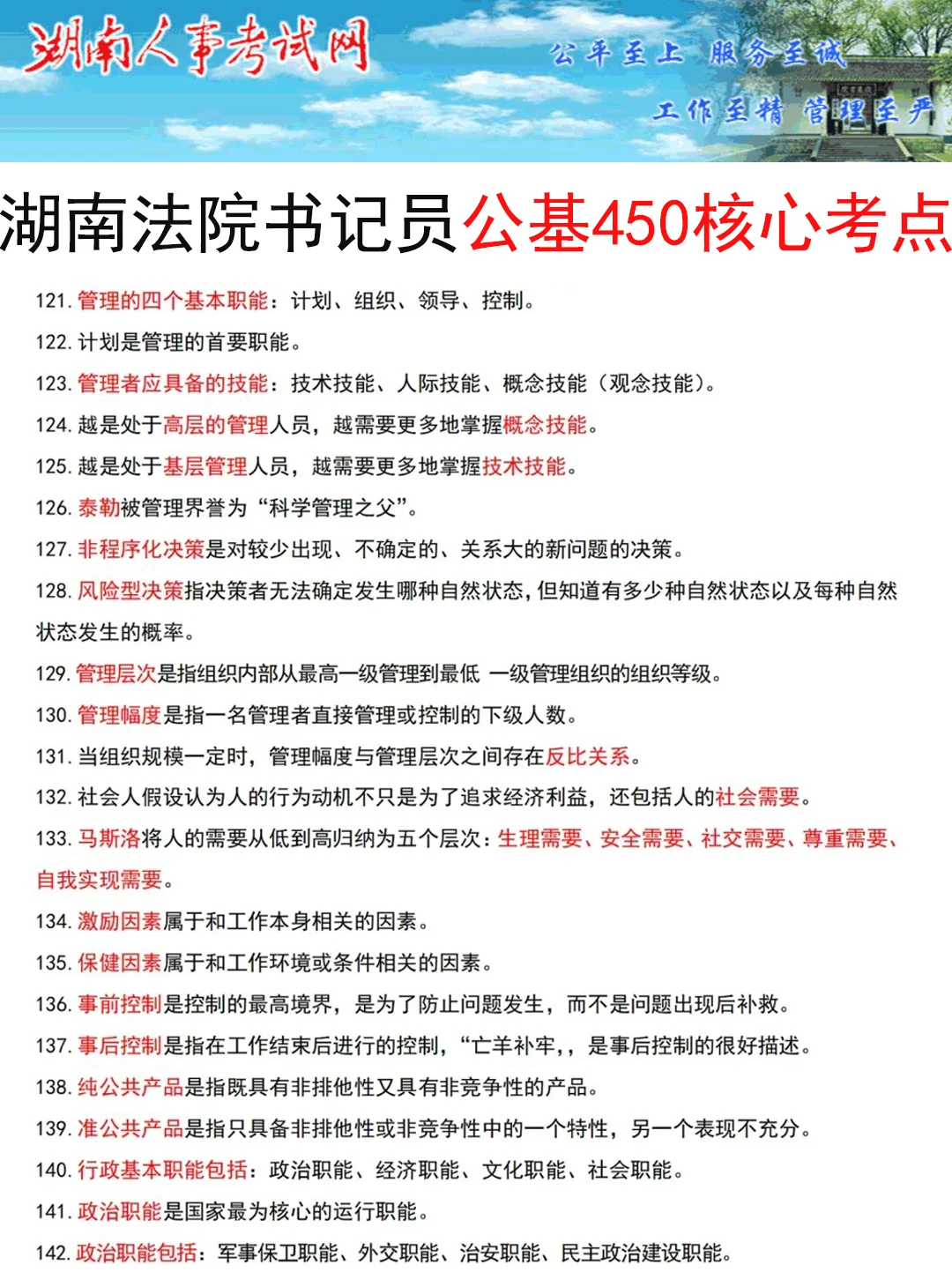 提醒一下9月21日去参加湖南法院书记员的人