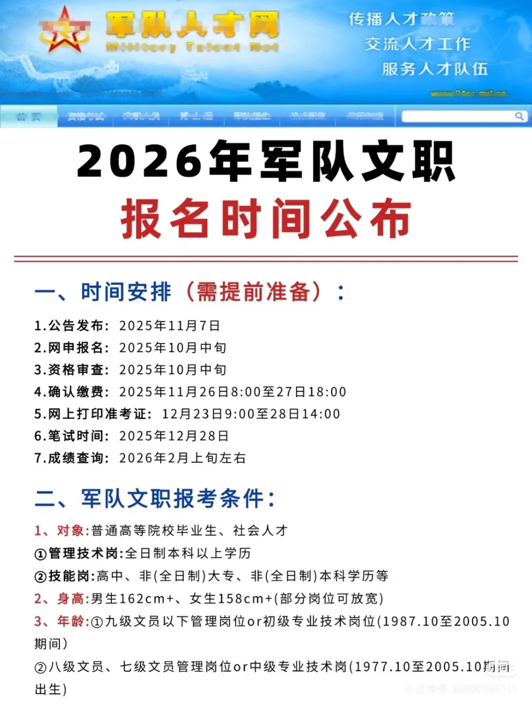 文职即将出公告，各位同学提前做好准备