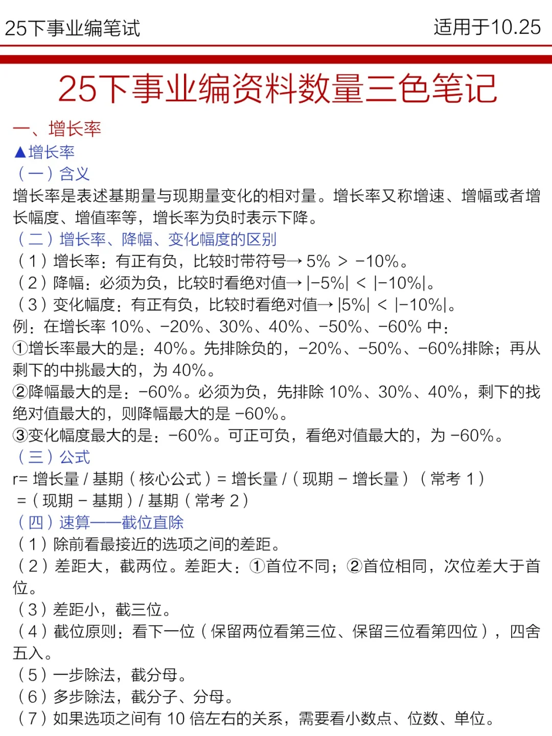 十月了，事业编觉得时间不够的参考去年的我