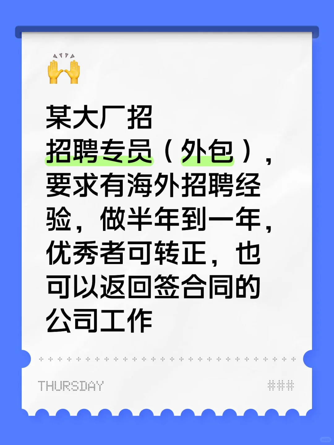 招聘专员（外包）