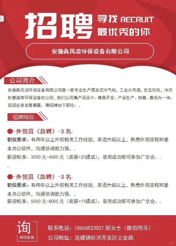 外贸员急招！外贸员急招！