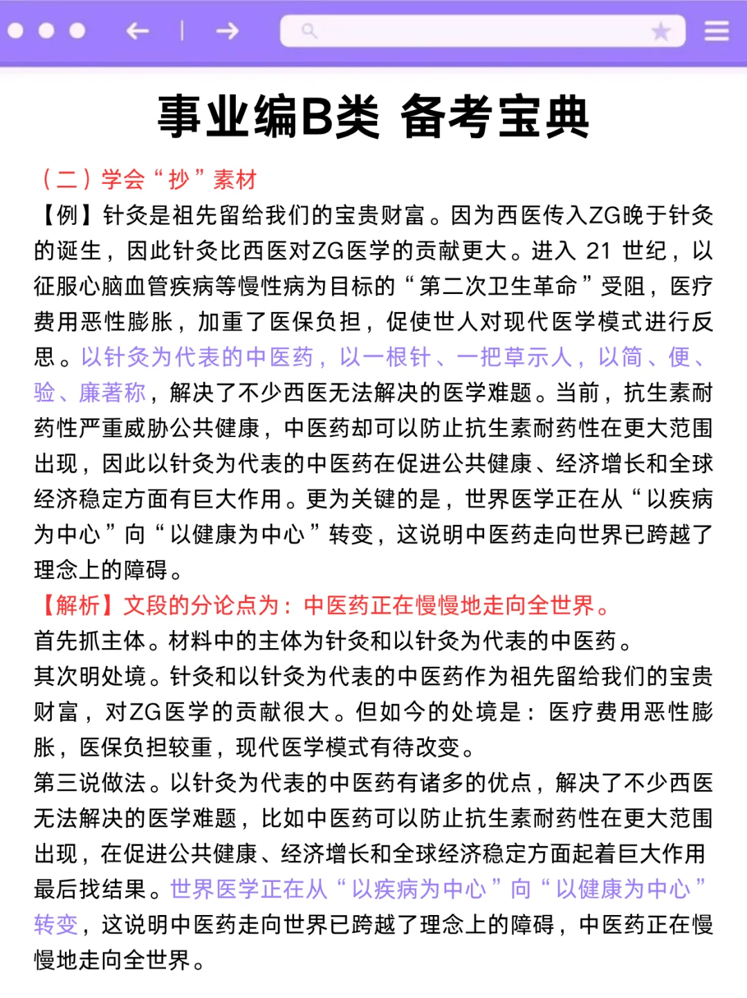 别裸考！10.25事业单位B类，就这10套卷