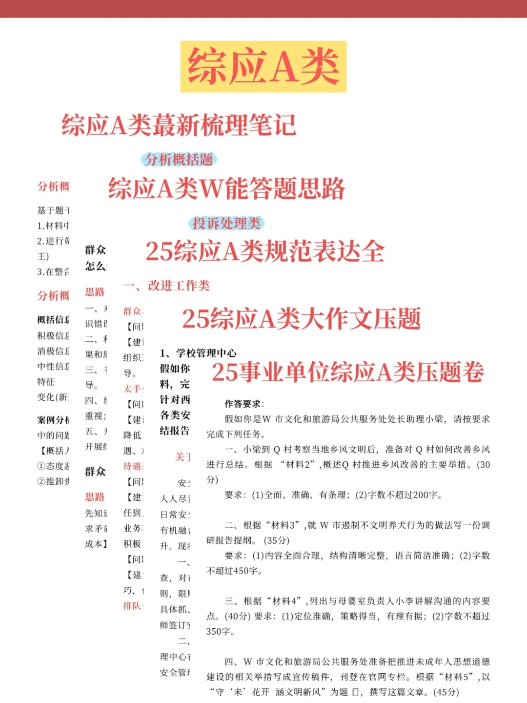 10.25新疆事业编时正我压，背完稳！
