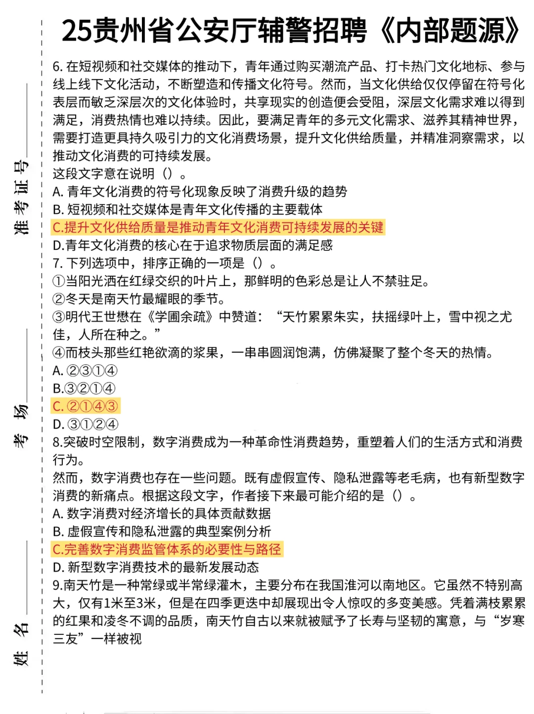 ‼️25贵州省公安厅辅警招聘，一定要看通知