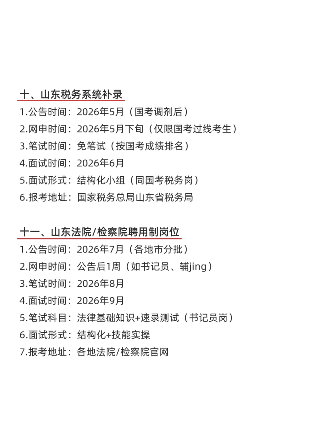 属于山东的铁饭碗来啦！