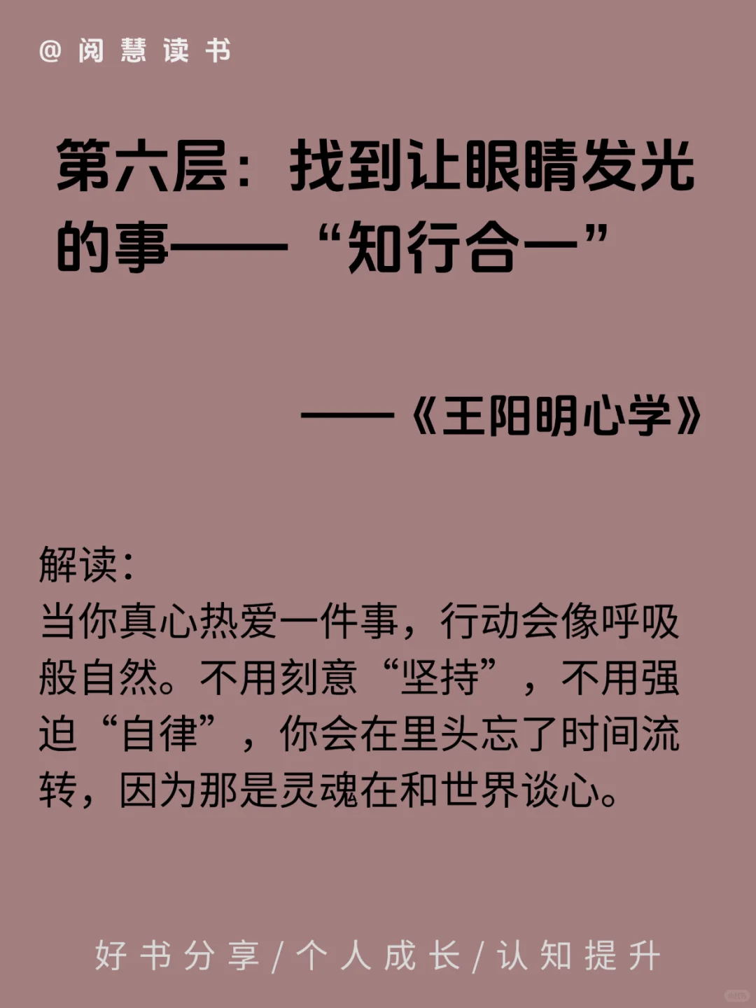 王阳明心学——爱自己的九个层级