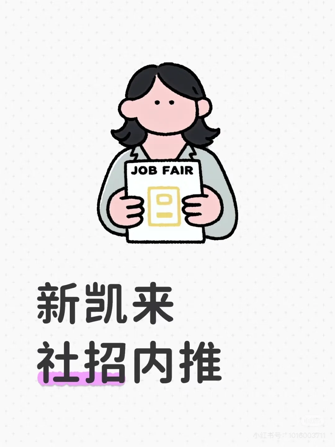 xkl新凯来社招