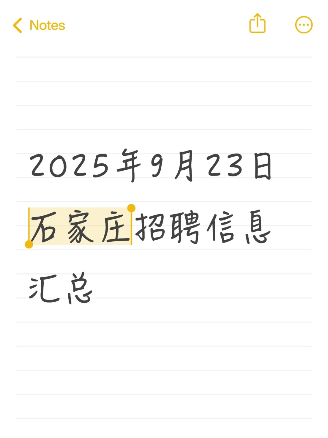2025年9月23日石家庄招聘信息汇总
