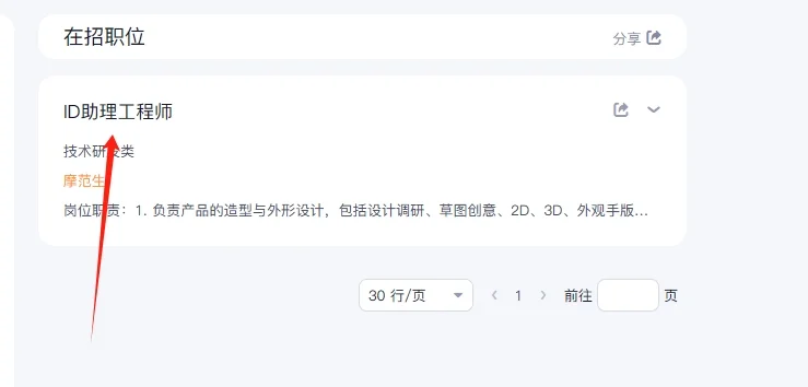 思摩尔26届工业设计师岗秋招开始啦