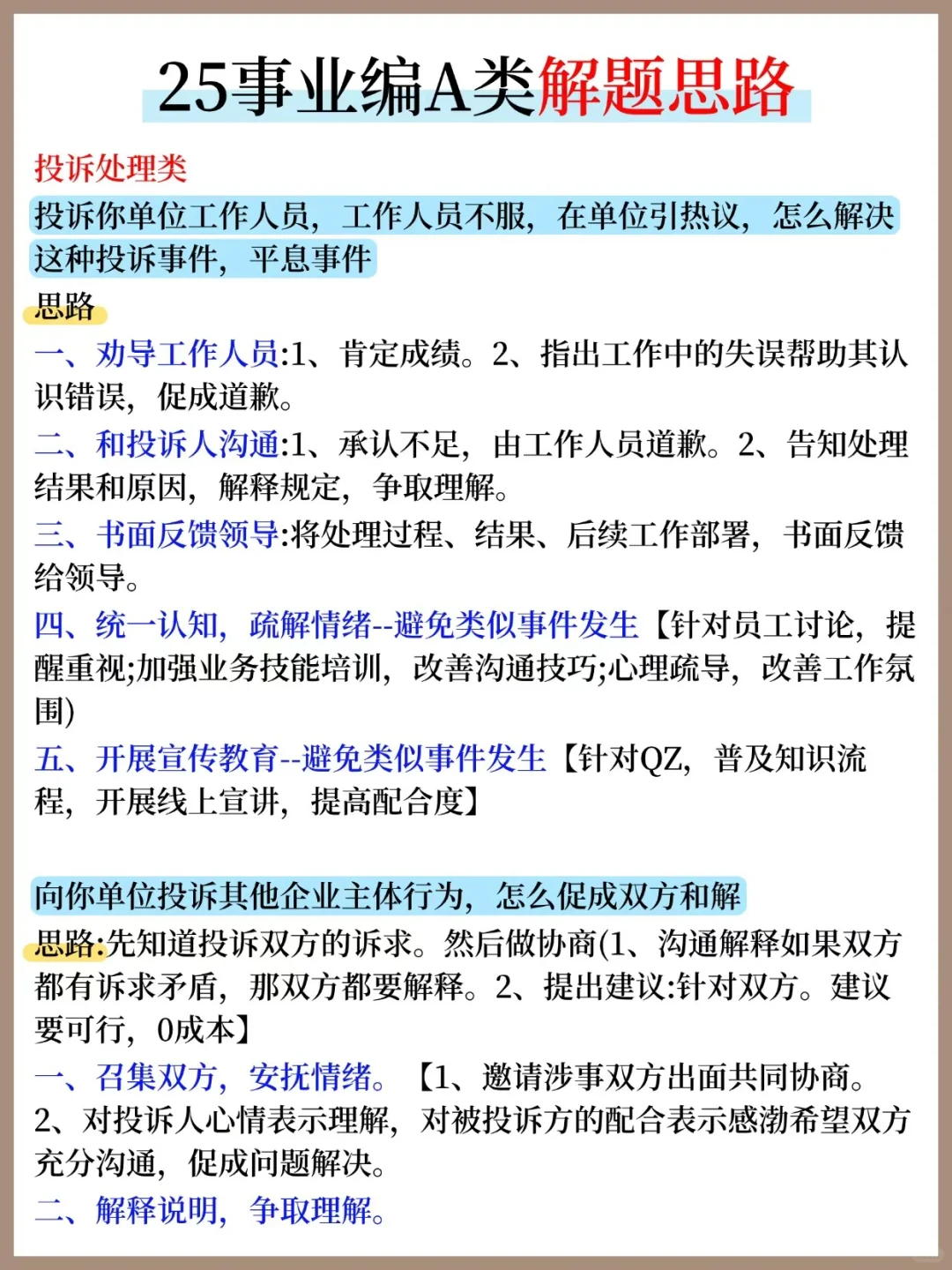 巨累，但能15天过事业编A类(差生版)