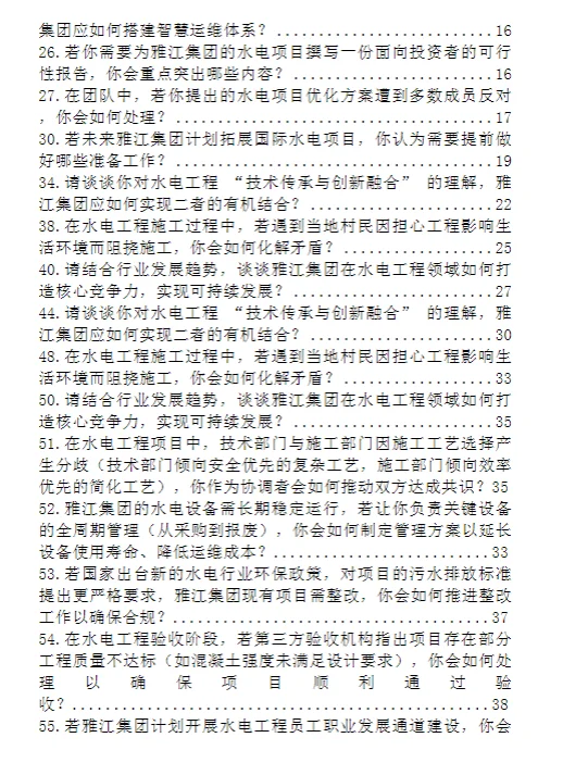 中国雅江集团面试的精髓:表演松弛和自信