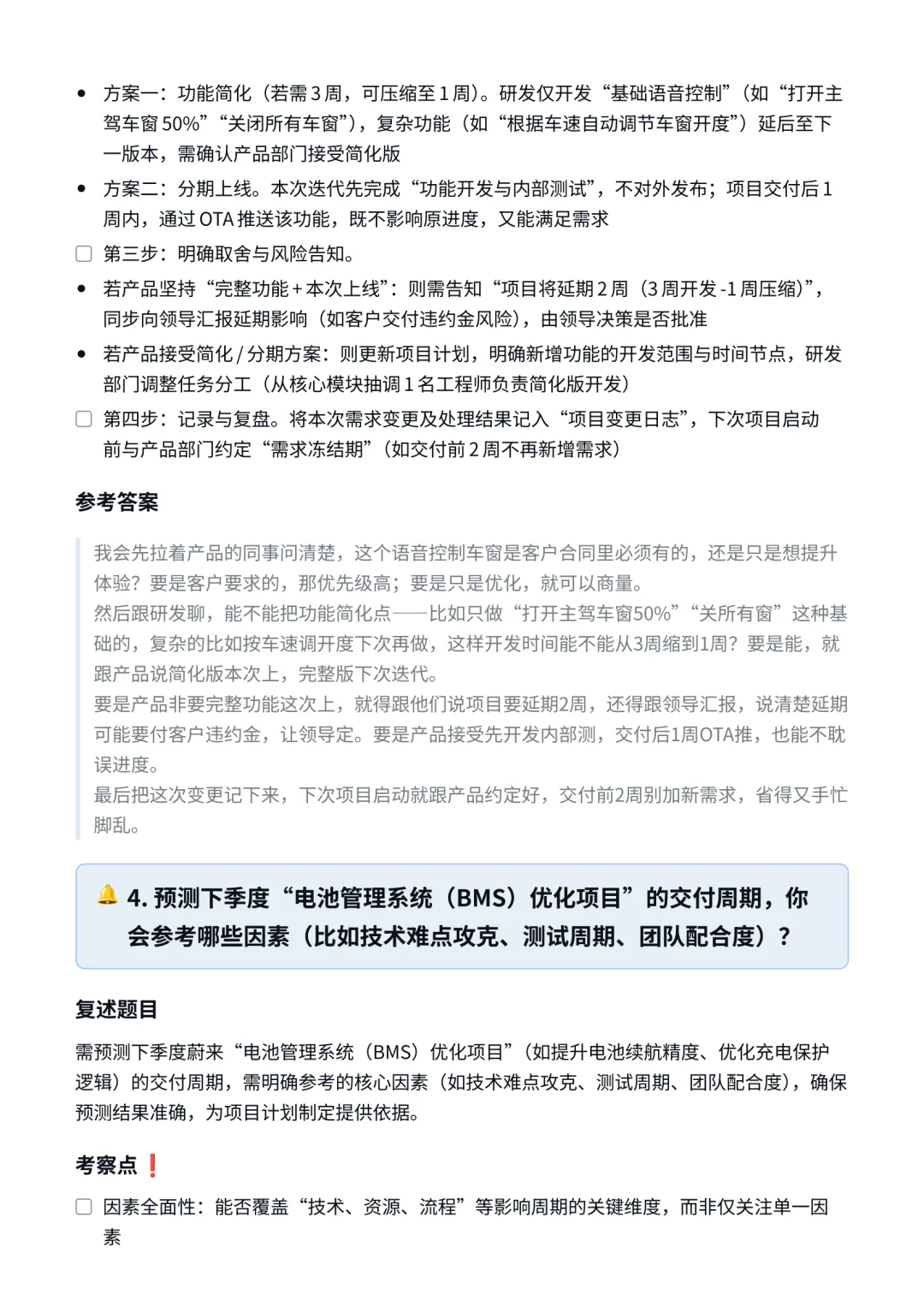 蔚来｜技术项目管理岗面试✅
