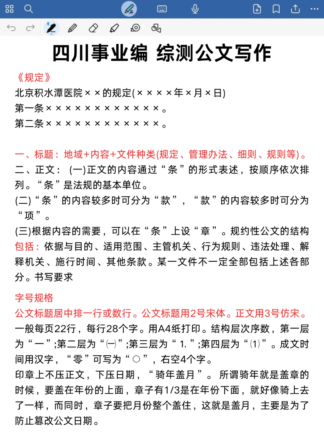 四川事业编第一天，开tm的始！😎