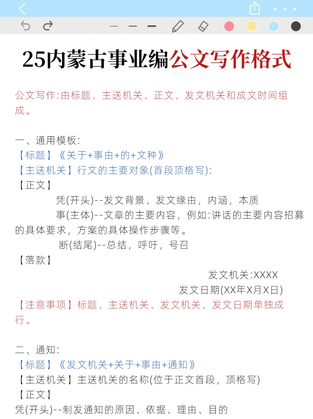 算泄题吧？内蒙古事业编时正范围已出，快背